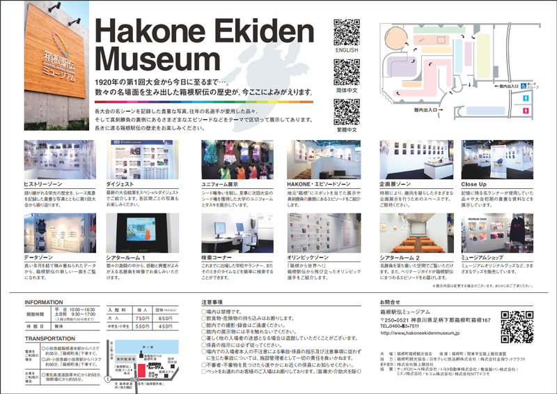 箱根駅伝ミュージアムパンフレット